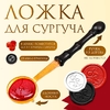 Ложка для плавления сургуча и воска, металл с ручкой из дерева, на 6 г, 9.6×2.5 см