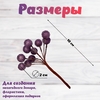 Декор для творчества «Блестящие шарики», (1 набор=1 букет) в букете 10 шт. 10×2 см, МИКС