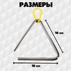 Игрушка музыкальная «Треугольник», 10 см