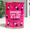 Копилка для денег «Банка. Коплю на винишко», металл, 7.3×9.5 см