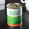 Копилка для денег «Банка. СБЕРбанка. На светлое будущее», металл, 7.5×9.5 см
