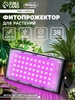 Фитопрожектор для растений PS-010, светодиодный, 50 Вт, IP65, 220 В, мультиспектральный
