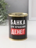 Копилка для денег «Банка. Для хранения денег», металл, 7.5×9.5 см