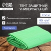 Тент защитный, 3×2 м, плотность 90 г/м², УФ, люверсы шаг 1 м, тарпаулин, МИКС