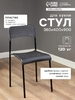 Стул с перфорацией, 380×400×900 мм, цвет чёрный
