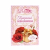 Диплом «Прекрасной юбилярши», 21.5×15.2 см