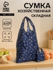 Сумка хозяйственная на кнопке, складная, 38×6×38 см, синяя