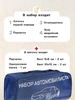 Набор автомобилиста «Базовый» Престиж №1, 5 предметов