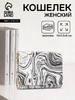 Кошелёк женский на кнопке, 10×1.5×8 см, с принтом, белый/чёрный