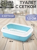 Туалет с бортом и сеткой, 45×34×15 см, белый/бирюзовый