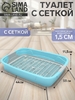 Туалет с сеткой, 44×33×11.5 см, серый/бирюзовый