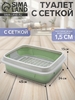 Туалет с бортом с сеткой, 45×34×15 см, серый/оливковый