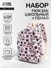 Набор: рюкзак школьный и пенал, с карманами, в полоску, размер 29×12×41 см, розовый