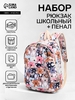 Набор: рюкзак школьный и пенал, с карманами, с принтом, размер 29×12×41 см, разноцветный