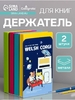 Держатель (ограничитель) подставка для книг, 2 штуки «Собачки» синие
