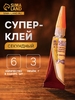 Супер-клей Секундный, мини карта, 3 г, набор 6 штук