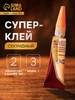Супер-клей Секундный, мини карта, 3 г, набор 2 штуки