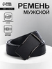 Ремень мужской, ширина 3.6 см, пряжка автомат, чёрный