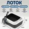 Туалет Сима с бортом + сетка + совок-микс 30×39×13.5 см серый микс FIX