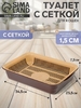 Туалет с сеткой 34.5×25.5×7.5 см, коричневый