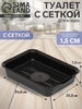 Туалет с сеткой 34.5×25.5×7.5 см, чёрный