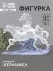 Фигурка керамика «Скачки арабских скакунов», белый с золотом, 16 см