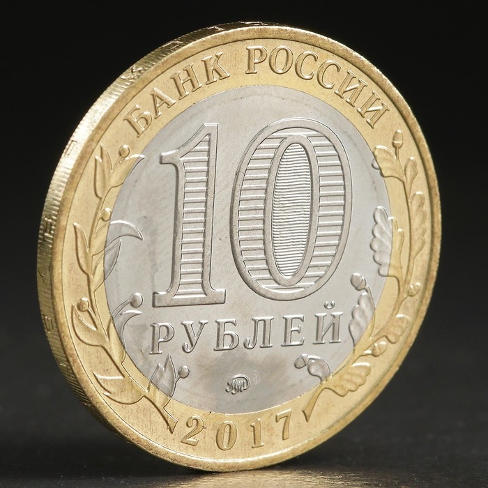 Монета «10 рублей 2017 Ульяновская область»