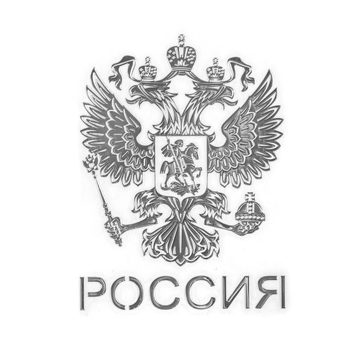 Наклейка на авто «Герб России», 6×4.5 см, хром