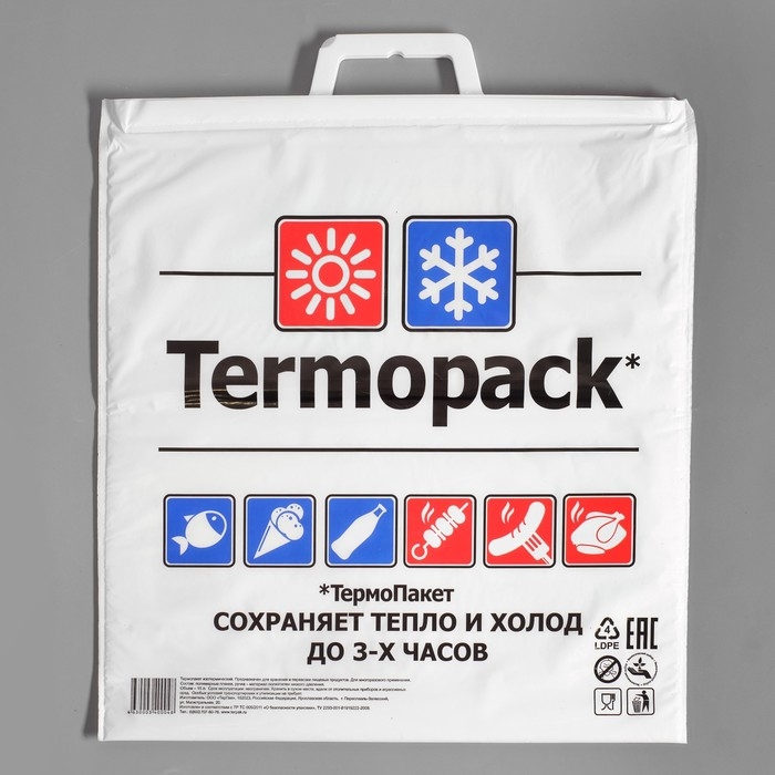 Термопакет 42×45 см (внеш. ПВД/внутр. ПВД), для еды, холодных и горячих продуктов