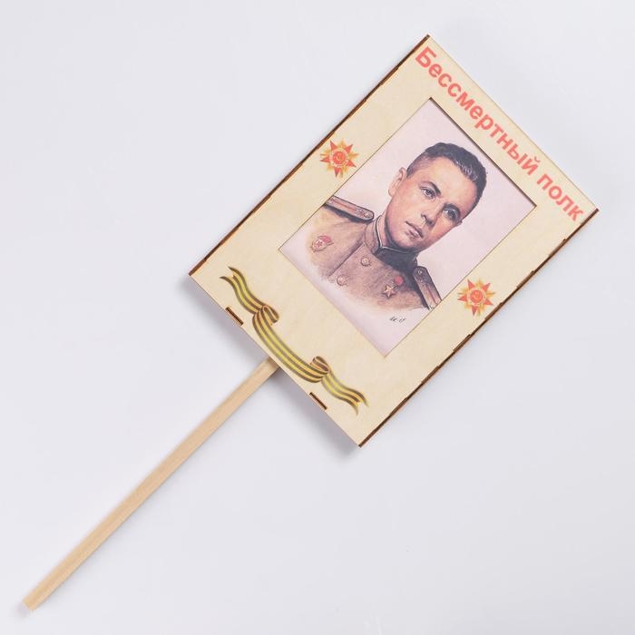 Табличка ко Дню Победы 9 мая «Бессмертный Полк, В память Великим», УФ-печать, 30×21.6 см