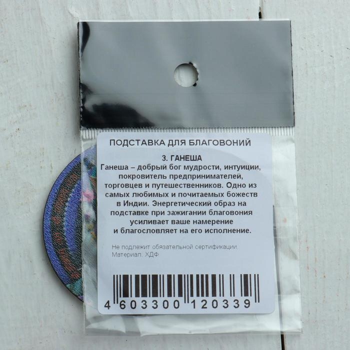 Подставка для благовоний "Ганеша", d=6 см