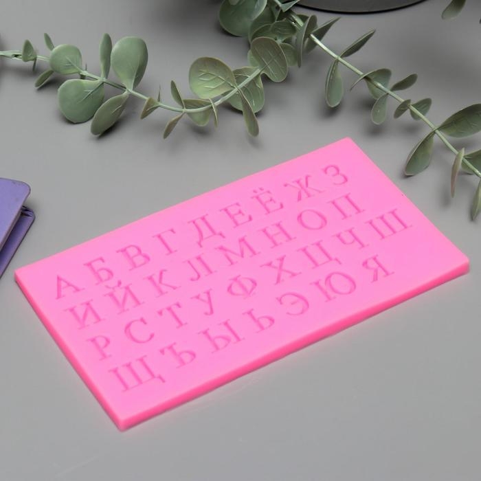 Силиконовый молд, форма для заливки «Русский алфавит», 33 буквы, 0.7×15.5×8 см