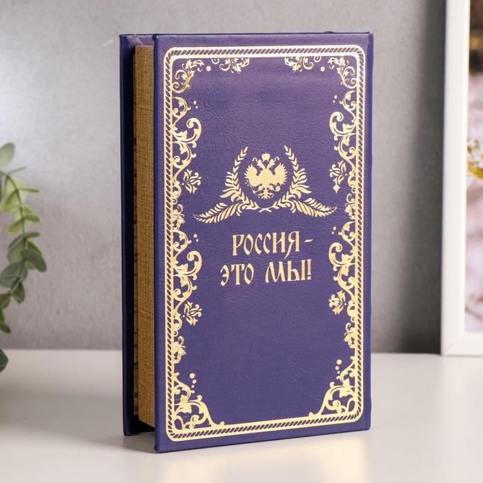 Шкатулка книга-сейф «Великая держава - Россия», дерево и искусственная кожа, с замком, тиснение 21×13×5 см