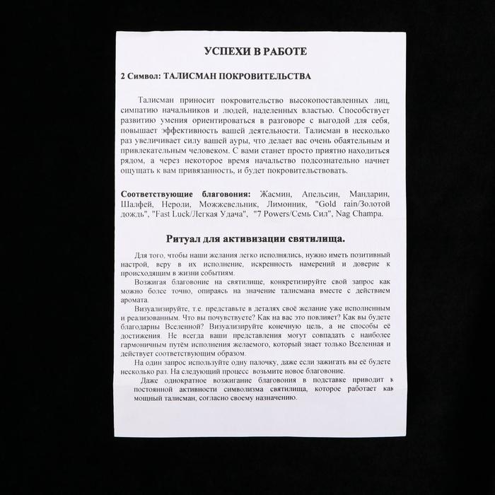 Подставка для благовоний-палочек «Святилище для фимиама. Успехи в работе», бук