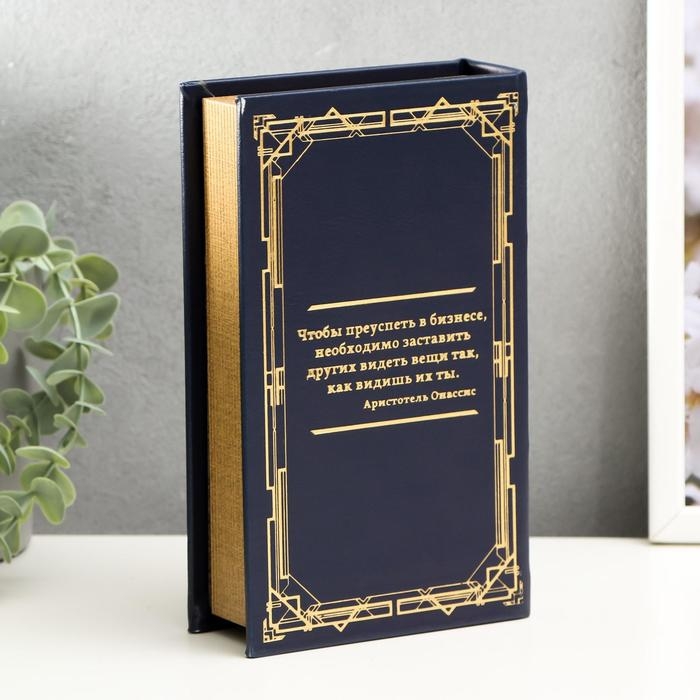 Шкатулка книга-сейф «Мудрость большого бизнеса», дерево, искусственная кожа, тиснение, 21×13×5 см