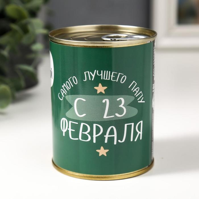 Носки мужские черные в банке «Самого лучшего папу с 23 февраля»