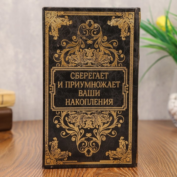 Шкатулка книга-сейф «Валютный фонд», дерево и искусственная кожа, с замком, тиснение,21×13×5 см