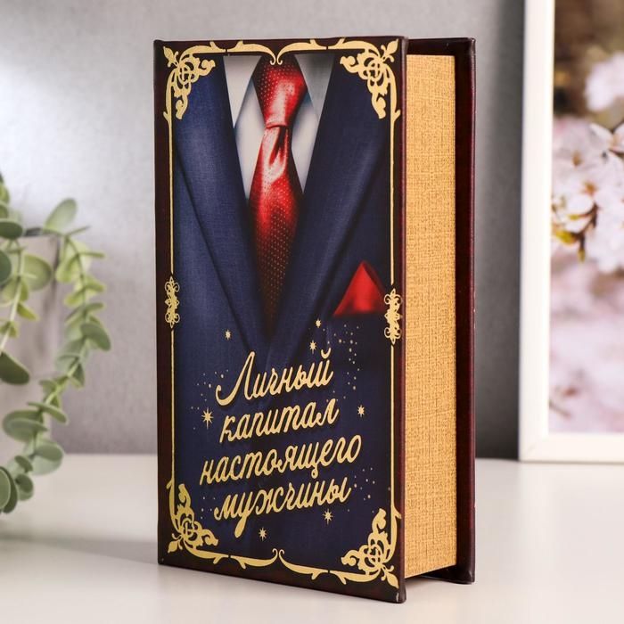 Шкатулка книга-сейф «Личный капитал настоящего мужчины», дерево и искусственная кожа, с замком, 21×13×5 см
