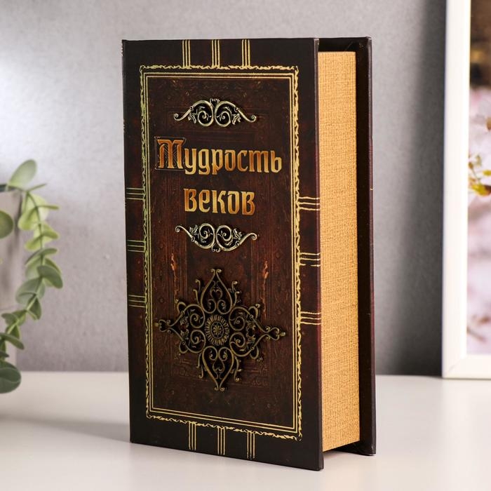 Шкатулка книга-сейф «Мудрость веков», дерево, искусственная кожа, 21×13×5 см