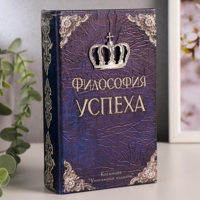 Шкатулка книга-сейф «Философия успеха», дерево, искусственная кожа, 17×11×5 см