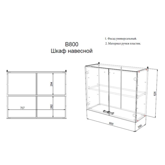 Шкаф навесной, 800×290×626 мм, цвет ясень шимо тёмный/ясень шимо светлый