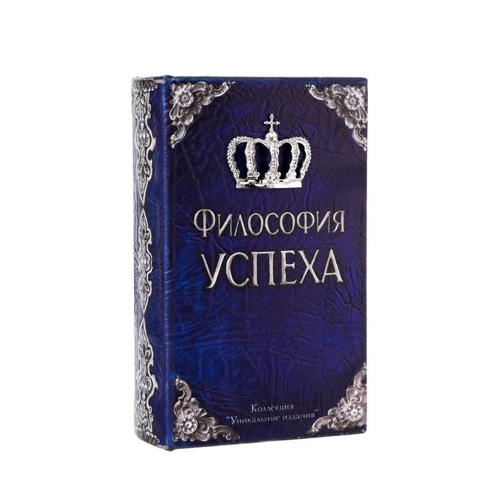 Шкатулка книга-сейф «Философия успеха», дерево, искусственная кожа, 17×11×5 см