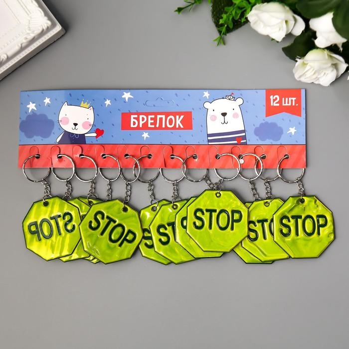 Брелок пластик светоотражающий STOP 5,5х5,5 см, МИКС