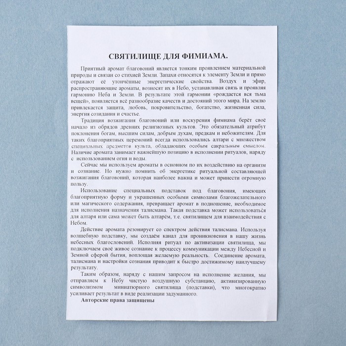Подставка для благовоний-палочек «Святилище для фимиама. Успехи в работе», бук