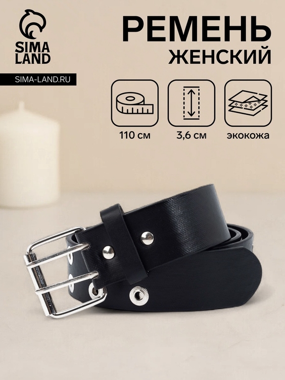 Ремень женский, ширина 3,6 см, пряжка металл, цвет чёрный