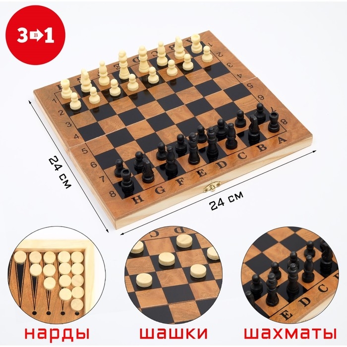 Шахматы нарды шашки «Цейтнот», 3 в 1, классические, 24×24 см