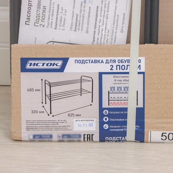 Подставка для обуви, 2 яруса, 82,5×32×48,5 см, чёрная