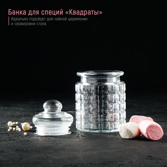 Банка для сыпучих продуктов «Квадраты», 280 мл, 7.5×12.5 см, стекло, прозрачная