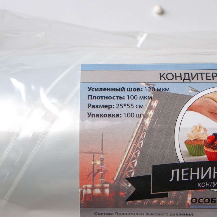 Мешок кондитерский, h=55 см, рулон 100 шт, 55×25 см, прозрачный
