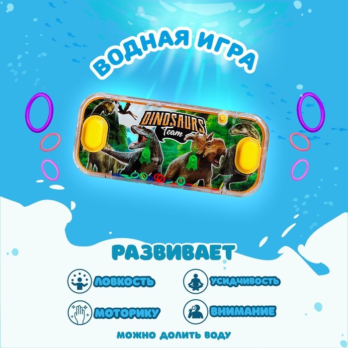 Водная игра с колечками «Динозавры», МИКС